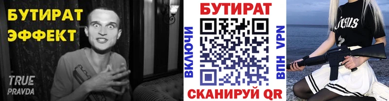 БУТИРАТ бутандиол  Купить где  Красновишерск 